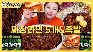 ENG 풀무원 로스팅 짜장면 파기름 5개와 후식으로 족발야시장 족마호크amp물막국수 먹방20230628방송 [upl. by Ayifa]