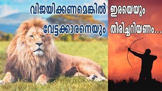 പഞ്ചതന്ത്രം ഇന്ന് Motivational story Malayalam Success mantra Be careful in lifeTips for success [upl. by Amaso461]