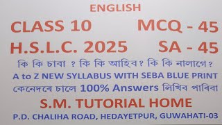 Class 10  HSLC 2025 English A to Z New Syllabus with Seba Blue Print 2025  কি কি চাবা কি কি আহিব [upl. by Cordi]