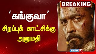 BREAKING  கங்குவா சிறப்புக் காட்சிக்கு அனுமதி  Suriyas Kanguva Special Show [upl. by Gerdy431]