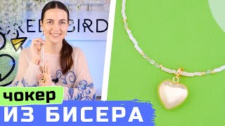 Обзор треугольного бисера  сделаем чокер своими руками [upl. by Diena371]