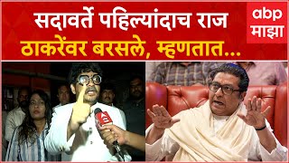 Gunratna Sadavarte on Raj Thackeray  गुणरत्न सदावर्ते पहिल्यांदाच राज ठाकरेंवर बरसले म्हणतात [upl. by Fisoi251]