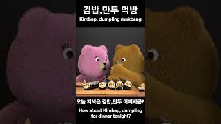 How about Kimbap dumplings for dinner tonight asmr mukbang 먹방 김밥 만두 kimbap dumplings [upl. by Eatnhoj602]