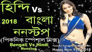 Bengali vs Purulia  Hindi vs Bangladesi  Nonstop Dj Remix [upl. by Oniuqa584]