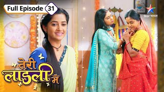 Gauri ne kiya Bitti ka apmaan  Teri Laadli Main  FULL EPISODE31 [upl. by Kalina]