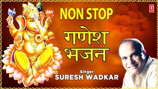 गणेश उत्सव स्पेशल 2018 I NON STOP गणेश जी के भजन I SURESH WADKAR I Ganesh Mantra Chalisa Aarti [upl. by Asir]