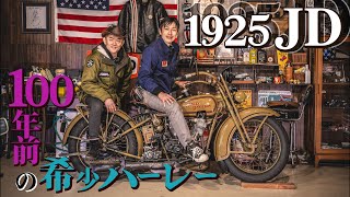 えっコレ走るの！？ 100年前のハーレーJD 【アンティークバイク】 [upl. by Aihseyn]