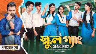 SCHOOL GANG  স্কুল গ্যাং  Episode 20  Prank King Season 02 Drama Serial  New Bangla Natok 2022 [upl. by Nnaeinahpets]