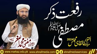 Rifat e Zikr e Mustafa SAW  Molana Muhammad Asghar Sahib  Ahnaf Media Services [upl. by Ainitsirk952]