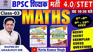 BPSC TEACHER MATHS 40  9th10th 6th8th BOOK Part3 Discussion By Amarjeet Sir bpscteacher [upl. by Sylirama67]