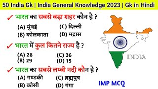 जनरल नॉलेज  Genral knowledge 2024  general knowledge quiz  gk [upl. by Yatzeck473]