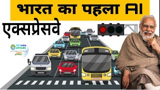 Indias First AI Expressway  This State Becomes Indias First Ever state to get AI Expressway😱 [upl. by Jamila]