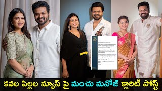 Manchu Manoj clarity post on twin babies viral news  Bhuma Mounika  Gup Chup Masthi [upl. by Sivram]