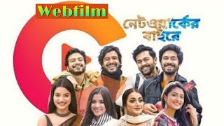 Network er Baire Natok 1080pHD  নেটওয়ার্কের বাইরে  Mizanur Rahman aryan  Network er Baire film [upl. by Owena]