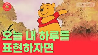 【𝐏𝐥𝐚𝐲𝐥𝐢𝐬𝐭】 아침부터 새벽까지 듣기 좋은 잔잔한 팝송ㅣ애뉴얼 시그니처ㅣ𝗺𝗼𝘁𝗲𝗺𝗼𝘁𝗲 [upl. by Ahsyla]