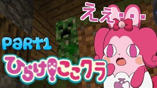 【Minecraft】ひらけ！ここたまクラフトPart1【ゆっくり実況】 [upl. by Hera238]