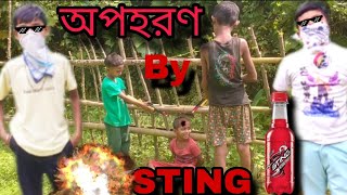 অপহরণ By STING 💥 sting [upl. by Thornie30]