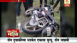 Gaon Tithe Majha 7pm  Solapur Bike Accident 1707 [upl. by Nylime]