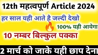 2 मार्च को आयेगा  12th important article up board 2024  class 12 most important article [upl. by Yaresed291]