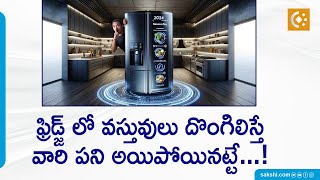 Samsung AI Fridge Creates New wonders With HomematesAll Info In AI SmartFridge SakshiTVBusiness1 [upl. by Mary]