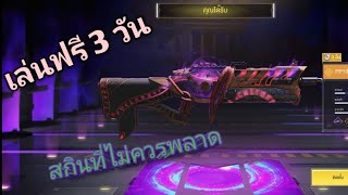 Call of duty mobile Free Legendary กระบอกที่ 2 SMG PP19 Bizon  Invocation [upl. by Sharon]