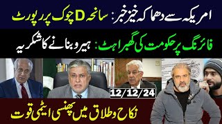 DChowk Incident Report Important News from US  Imran Riaz Khan VLOG [upl. by Mairb339]