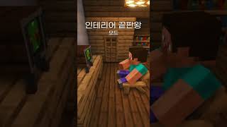 인테리어 끝판왕 모드 마인크래프트 [upl. by Assiralk]