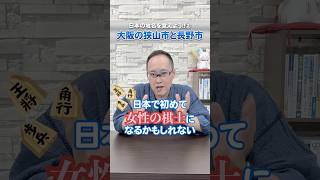 日本の地名を覚えよう！！②大阪にも狭山市と長野市がある？！ 地名 大阪府 埼玉県 長野県 [upl. by Fennelly]