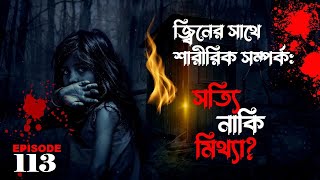 জ্বীন  গ্রাম বাংলার ভূতের গল্প  bengali horror audio story  bengali audio story achhenachhaya [upl. by Frazer]