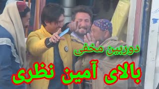 دوربین مخفی بالای امین نظری  فقط جهت شوخی afghanistan ghazni jaghori hazaragi [upl. by Assirec]