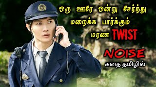 கடைசி நொடியில் கதறும் TWIST TVOTamil Voice OverTamil Movies ExplanationTamil Dubbed Movies [upl. by Hermina]