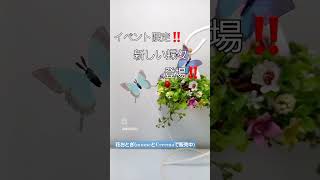 神戸市近郊の方‼️ 12月1日日にハーバーランドのスペースシアターで初出店することになりました11時～17までいつも見ている花おとぎアレンジの実物を見に来てね💕 神戸イベント [upl. by Ballinger]