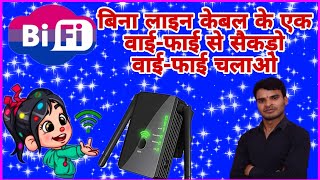 WiFi ko ek router se dusre router Bina cable ke kaise chalate hain ll Mr ATK Guru [upl. by Nyret]