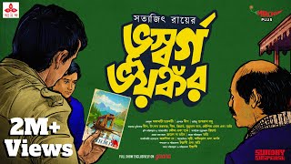 Sunday Suspense  Feluda  Bhuswargo Bhayankor  Satyajit Ray  Mirchi Bangla [upl. by Ecyak627]