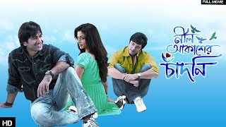 NEEL AKASHER CHANDNI Full Movie Jeet Koel Jishhu Review and Facts [upl. by Ennairac]