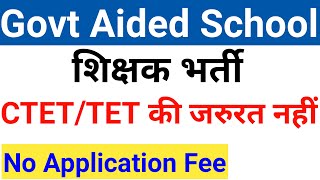 GOVT AIDED SCHOOL TEACHERS VACANCY 2024 I GOVT PAY SCALE I NO FEE [upl. by Suqram]