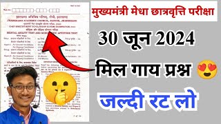 मिल गया प्रश्न  cmmss question 2024  cmmss original question 2024 [upl. by Troth348]