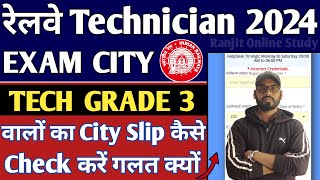 RRB Technician Grade 3 Exam City 2024  RRB Technician 2024Exam City Incorrect क्यों दिखा रहा है [upl. by Aveneg]