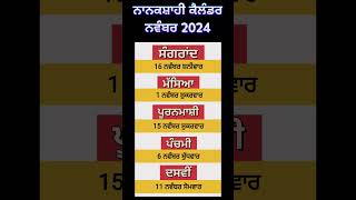 Nanakshahi Calendar November 2024 l Sangrand November 2024 l ਨਾਨਕਸ਼ਾਹੀ ਕੈਲੰਡਰ ਸੰਗਰਾਂਦ ਨਵੰਬਰ 2024 l [upl. by Solenne]