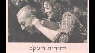 יהודית רביץ ויעקב רביץ  ניגונים [upl. by Ainevuol]