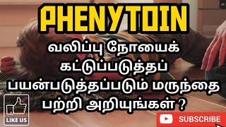 PHENYTOIN  USES  MOA  SIDE EFFECTS  PRECAUTIONS  PHARMA TAMIL  RK  109 [upl. by Ahtanaram]