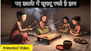 नए इलाके में खुशबू रचते है हाथ class 9  naye ilake mein class 9 animation  naye ilake mein class 9 [upl. by Ejrog294]