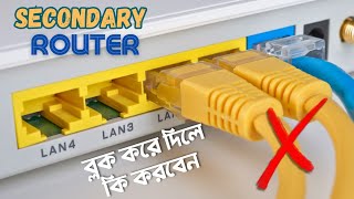 Router to Router Connection  ISP সেকেন্ডারি রাউটার ব্লক করলে কিভাবে আনব্লক করবেন [upl. by Elianore]