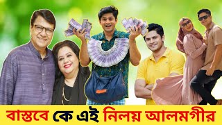 কে এই নিলয় আলমগীর  নিলয় আলমগীর এর জানা অজানা সব তথ্য  Niloy Alamgir Life Story  Niloy New Natok [upl. by Sheff]