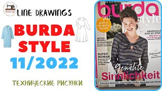 Burda STYLE 112022 Line Drawings Технические рисунки Шьём сами Plus size [upl. by Akcimat]