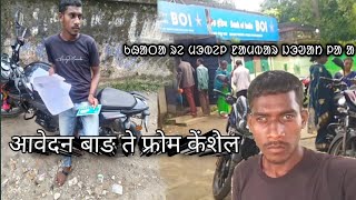 Bank odah khata re mobile number jowat laaSANTHALI VLOG [upl. by Jephthah244]