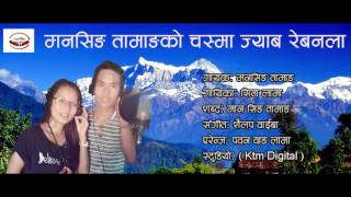 New Mhendomaya Song quotChasma Jyaba Rebanlaquot By Mansing Tamang Sita Lama [upl. by Keily]