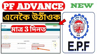 How can I withdraw my PF online  How to Fill EPF Form amp Get Claim Online  Joyan Digital Seva [upl. by Aihsema291]