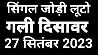 Gali Desawar 27 September  satta king  Faridabaad  Gaziybaad  Gali  Single jodi disawar gali [upl. by Bran]