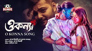 O Konna Song  Prottoy Heron  Mahima  Shamim  Rashed  Maria  New Bangla Song 2024 [upl. by Perrin]